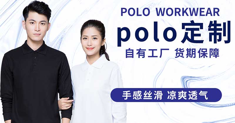 polo衫定制