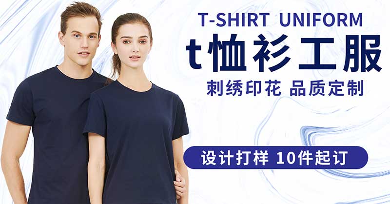 t恤衫工作服