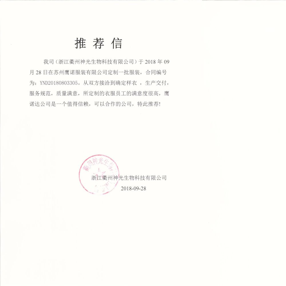浙江神光生物