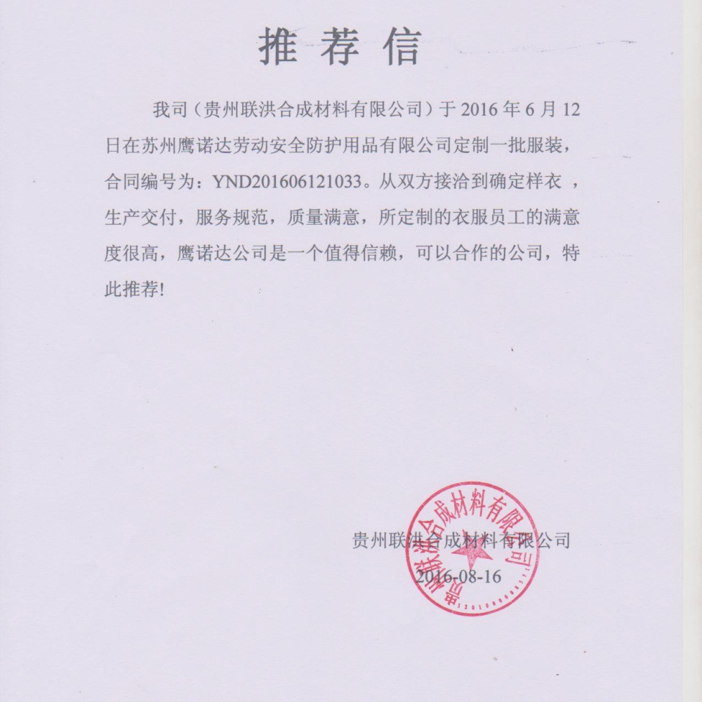 联洪化工