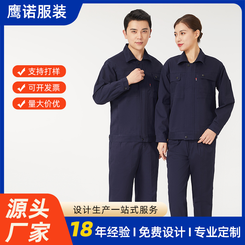 全棉工作服ACX0443