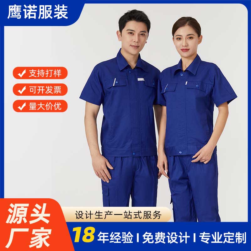 全棉短袖工作服ADX0441