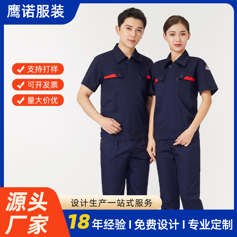 涤棉短袖工作服ADX0455