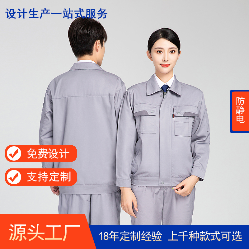 防静电长袖工作服AACX0457