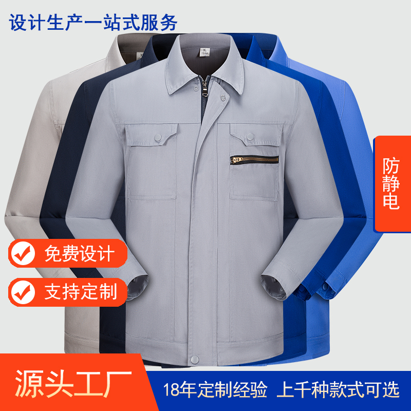 防静电长袖工作服AC275