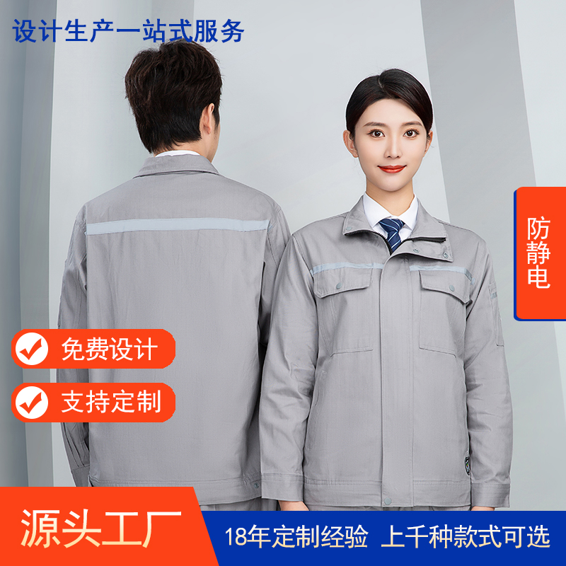 防静电长袖工作服AC1150