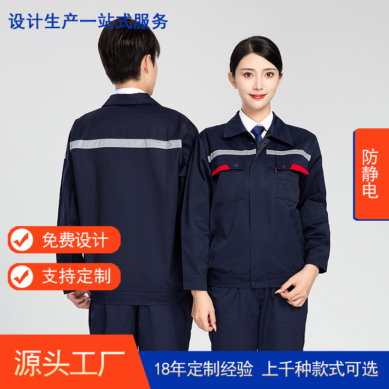 防静电长袖工作服ACX0457