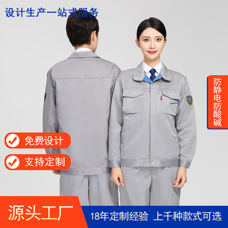 防静电防酸碱工作服AC28