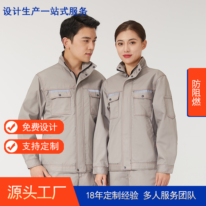 防阻燃工作服AC0816-1