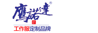 青海工作服